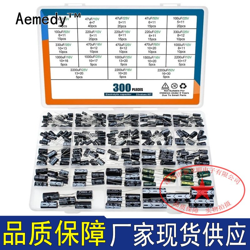 23种直插电解电容套件300个 10UF 25V 4*7mm-2200UF 50V 16*30mm