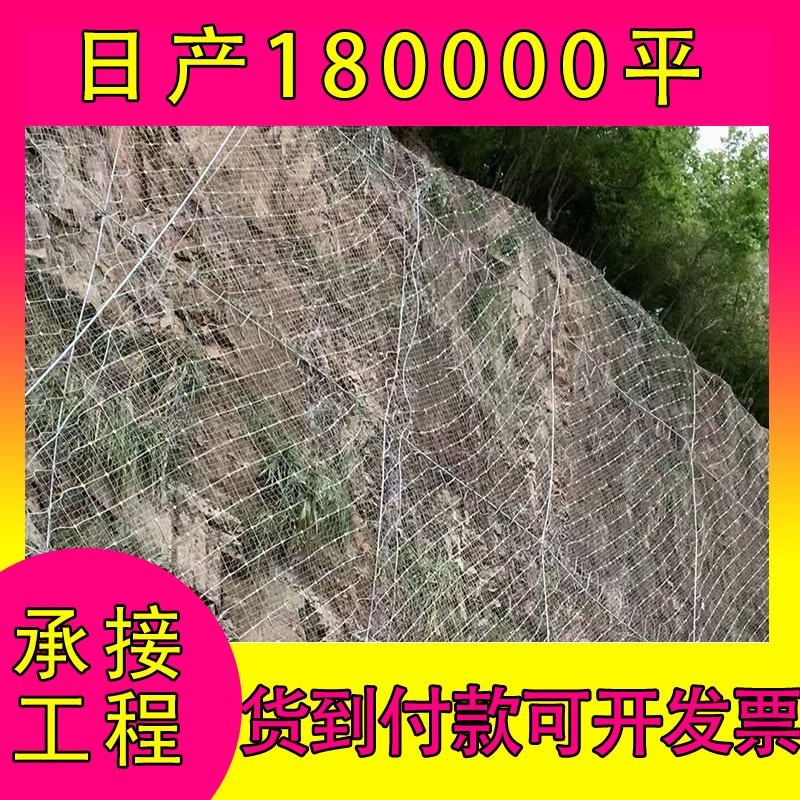 主动防护网钢丝绳网柔性安全绞索网护坡拦石防坠网被动边坡防护网