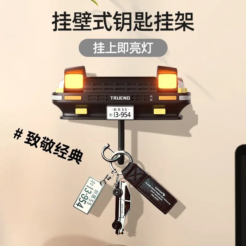 AE86汽车模型钥匙挂架收纳置物架墙上壁挂式创意钥匙挂钩摆件神器
