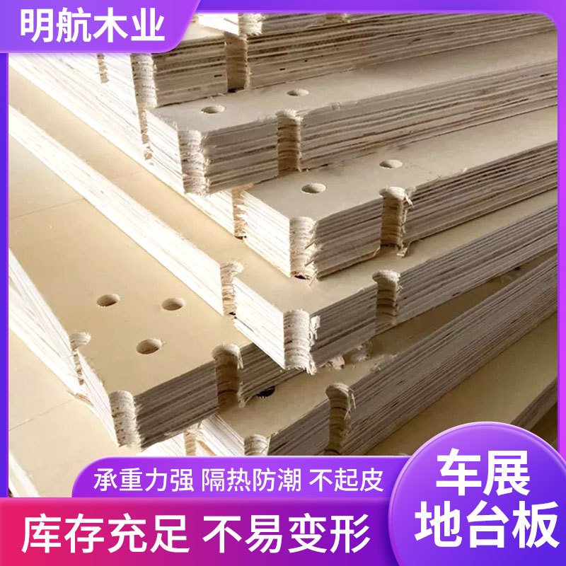 车展展台板4CM车展地台板活动展览4s店四角打孔木质地台板