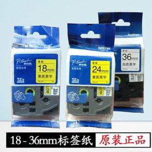 兄弟标签纸18mm36原装 P910BT打标机专用 24打印机标签色带PT D460