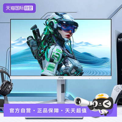 AOC27英寸2K320Hz护眼电脑显示器