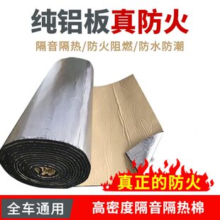 汽车隔音隔热棉自粘发动机引擎盖防火降噪棉全车隔音棉压花纯铝板