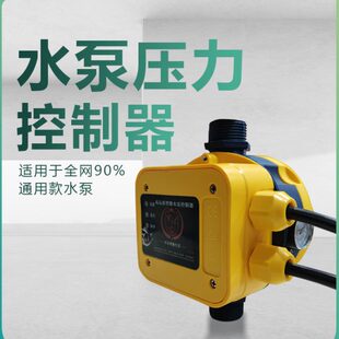 全自动水泵压力开关控制器智能数显可调水流水压增压泵缺水保护