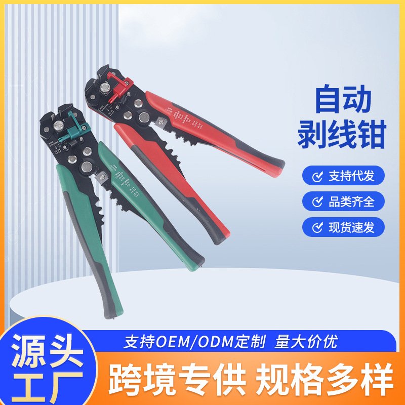 电工自动剥线钳网络压接多功能电缆剥线钳多功能钳子剥线钳