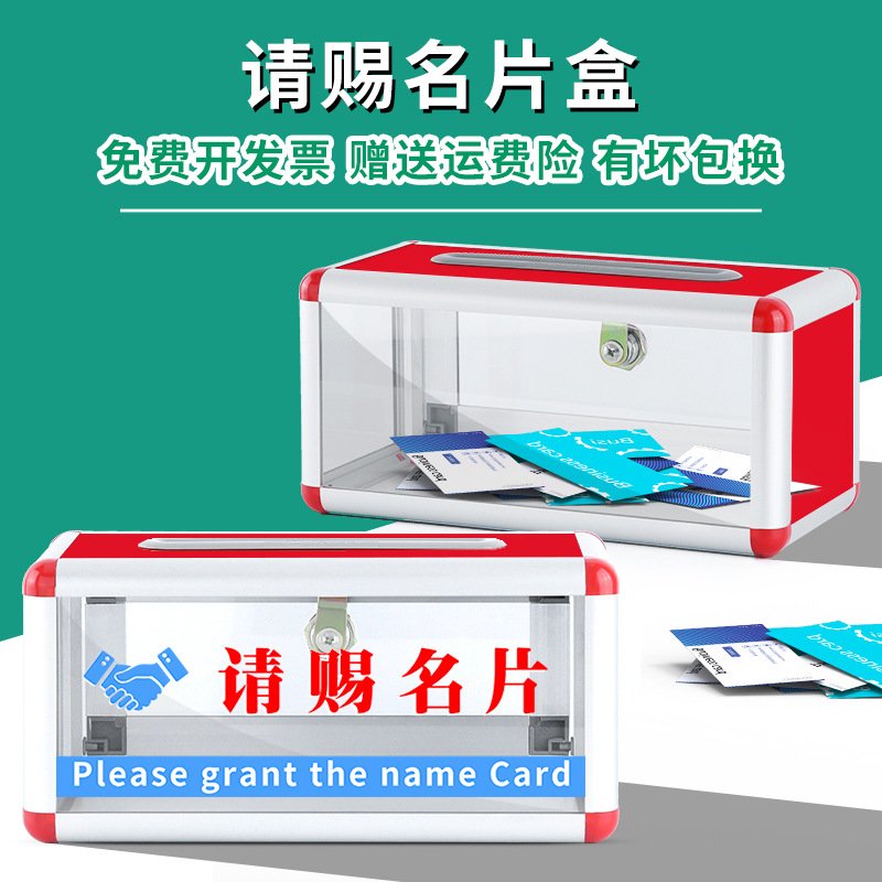 请赐名片盒铝合金前台展会高级名片收集盒卡片收集箱名片箱大容量