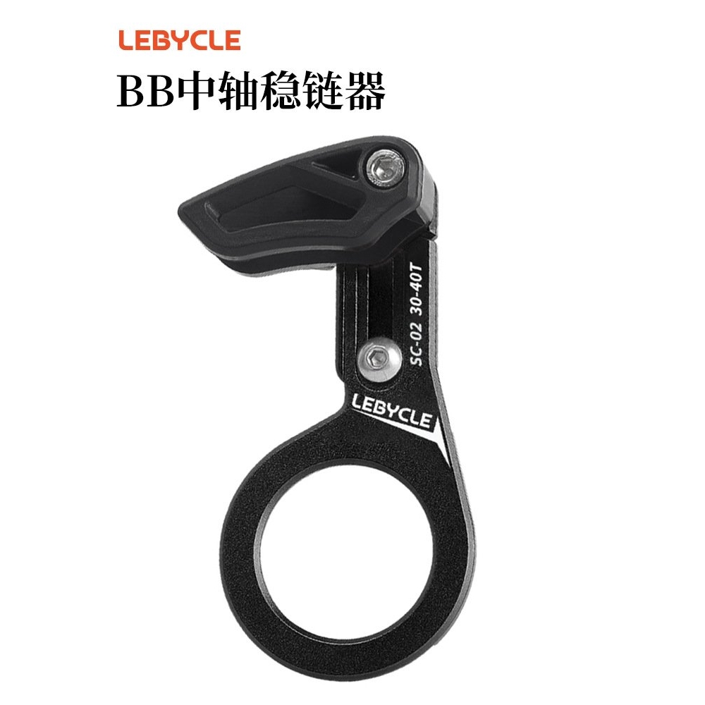 山地车软尾越野通用稳链器 速降DH导链器单盘牙盘链条护链器