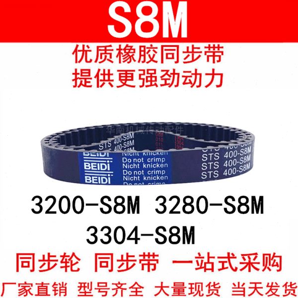 优质同步带3000 3200 3280 3304 3360-S8M橡胶带STSS8M皮带传动带