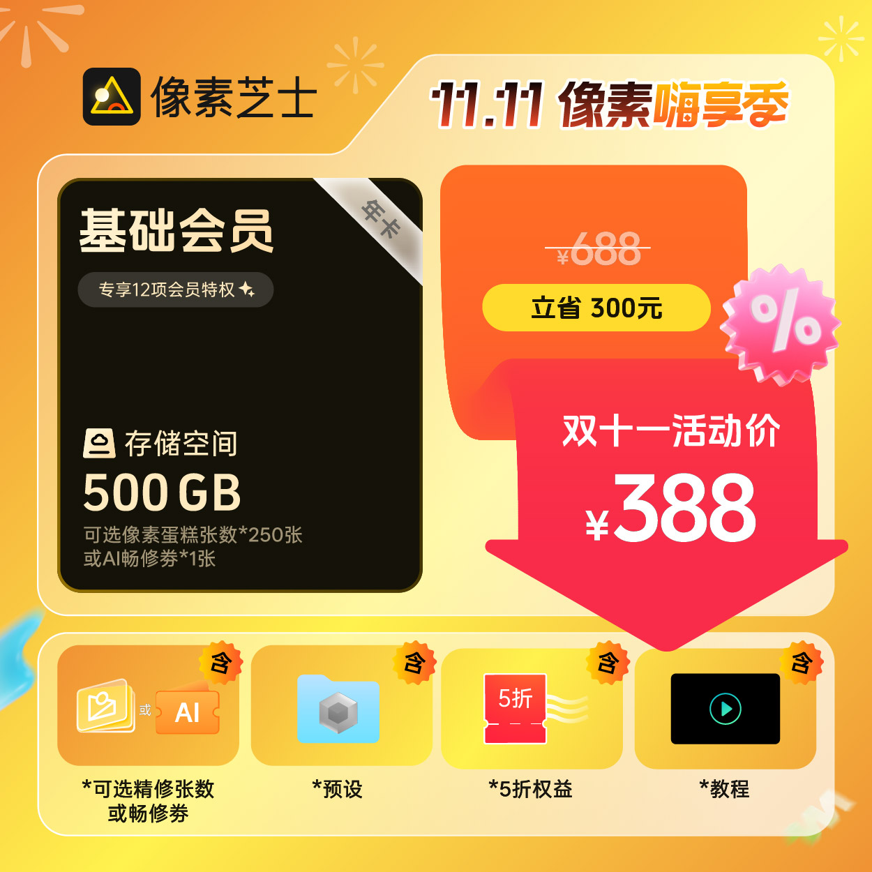 像素芝士双十一AI挑图即拍即传蛋糕AI人像修图照片直播软件