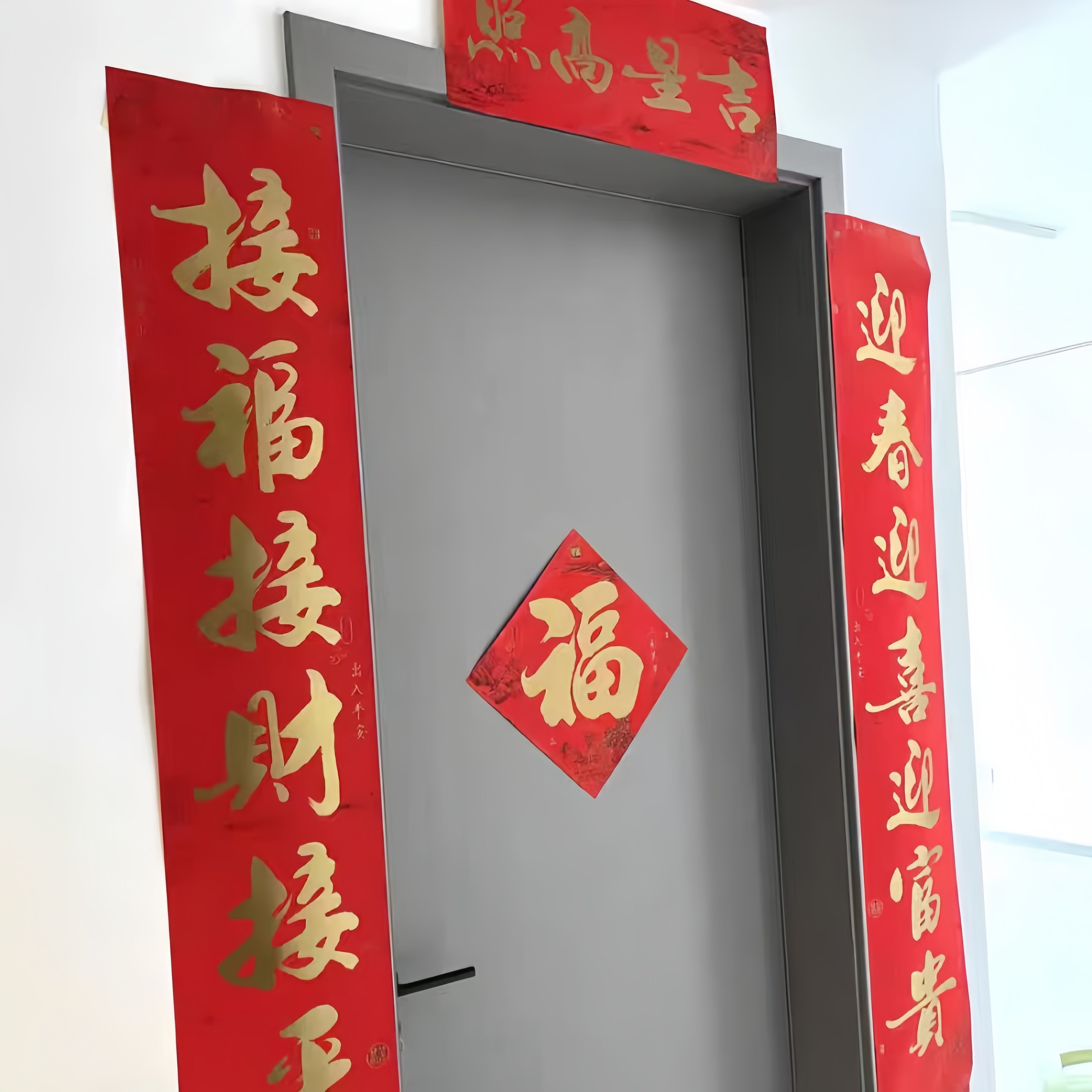 2026马年书法对联入户门装饰新年烫金福字创意背胶新年氛围布置,节庆用品/礼品,对联,淘宝优惠券,粉丝福利购,淘宝优惠卷
