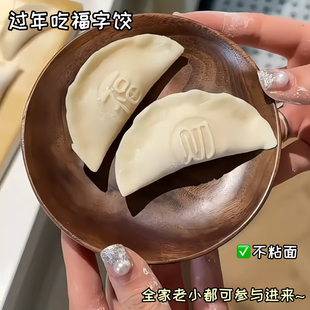 【居家好物】饺子皮印章家用创意过年包饺子神器手工diy装饰印章