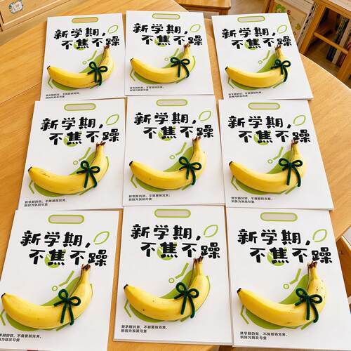 开学仪式感！禁止焦虑卡片教室布置新学期伴手礼幼儿园学生激励卡