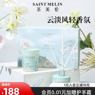 圣美伦云淡风轻香氛蜡烛礼盒家用卧室散香器生日送女朋友