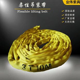带3吨5米8m国标圆形工业合成纤维绳 3T6m柔性吊带3T2m两头扣吊装