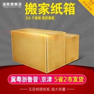 组加厚整理箱大码 5个 纸箱盒周转储物箱特大号搬家神器收纳纸皮箱