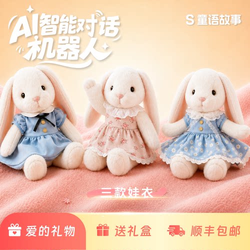 AI智能陪伴玩偶暖暖的娃衣