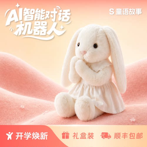 AI玩具智能毛绒会对话兔子陪伴机器人早教机微信音乐玩偶女孩礼物