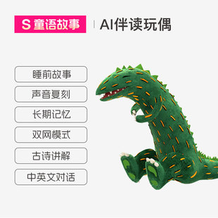 AI陪伴玩偶霸王龙雷奇送男孩元 旦新年生日节日礼物免费送AI绘本