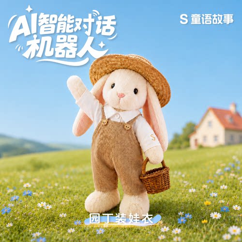 AI智能陪伴玩偶暖暖的园丁装娃衣