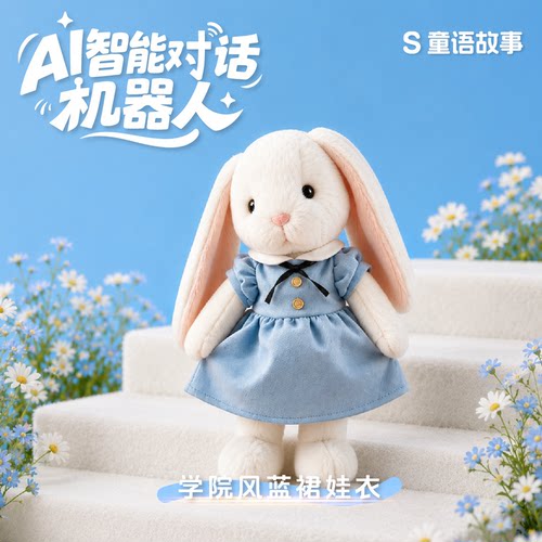 AI智能陪伴玩偶暖暖的学院风裙娃衣