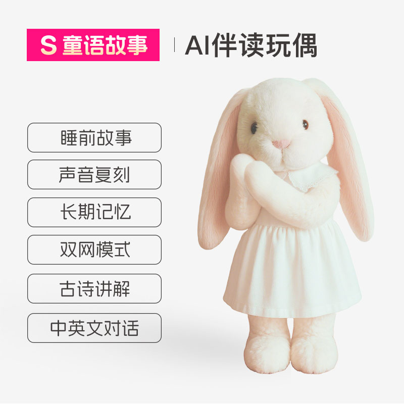 AI玩具兔子暖暖安抚陪睡软萌女孩圣诞新年生日节日礼物送AI绘本