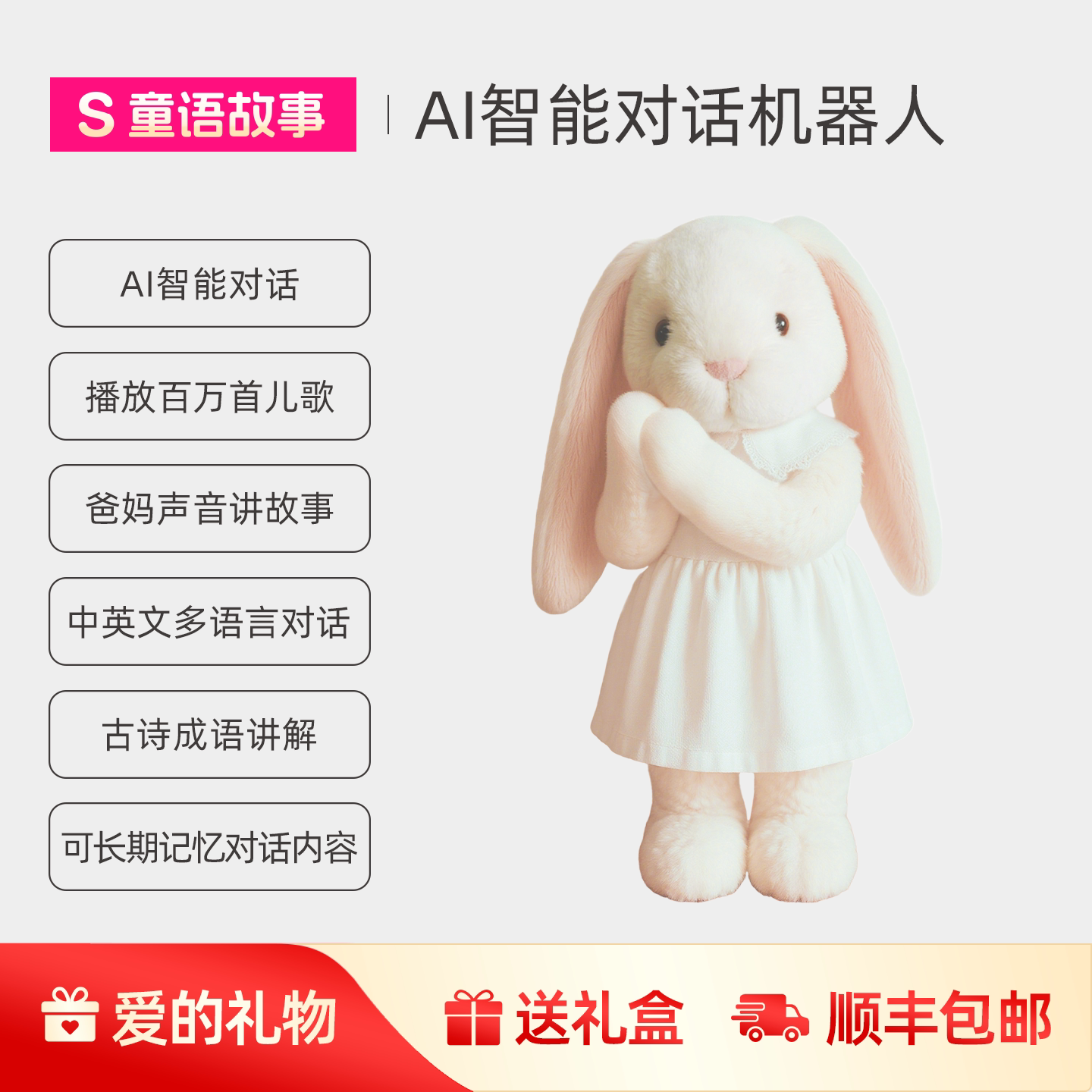 AI玩具兔子暖暖智能毛绒陪伴可早教对话儿歌播放故事机女孩礼物