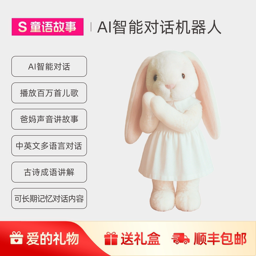 AI玩具兔子暖暖智能毛绒陪伴可早教对话儿歌播放故事机女孩礼物