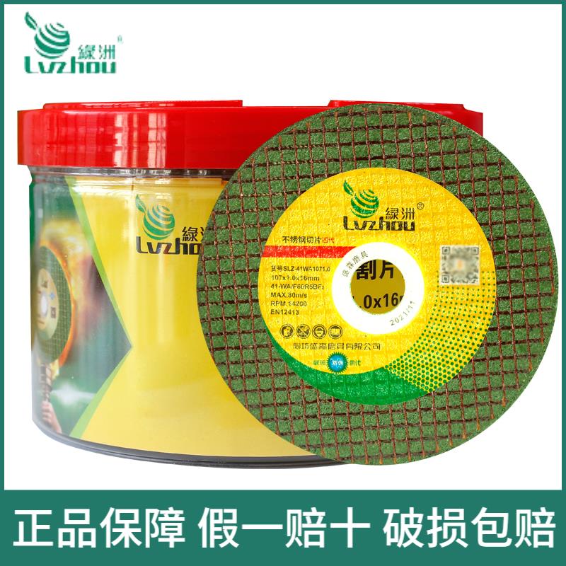绿洲切割片107角磨机不锈钢金属专用小切片超薄双网树脂绿砂轮片图片