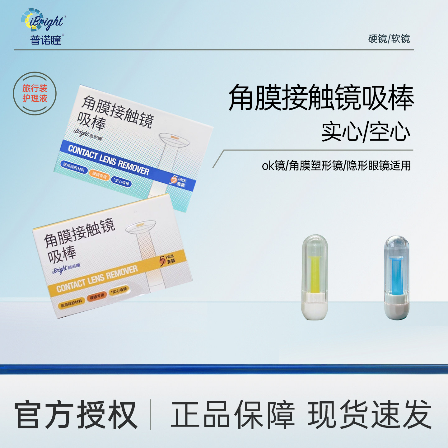 普诺瞳实心空心吸棒ok镜硬性角硬镜护理用品