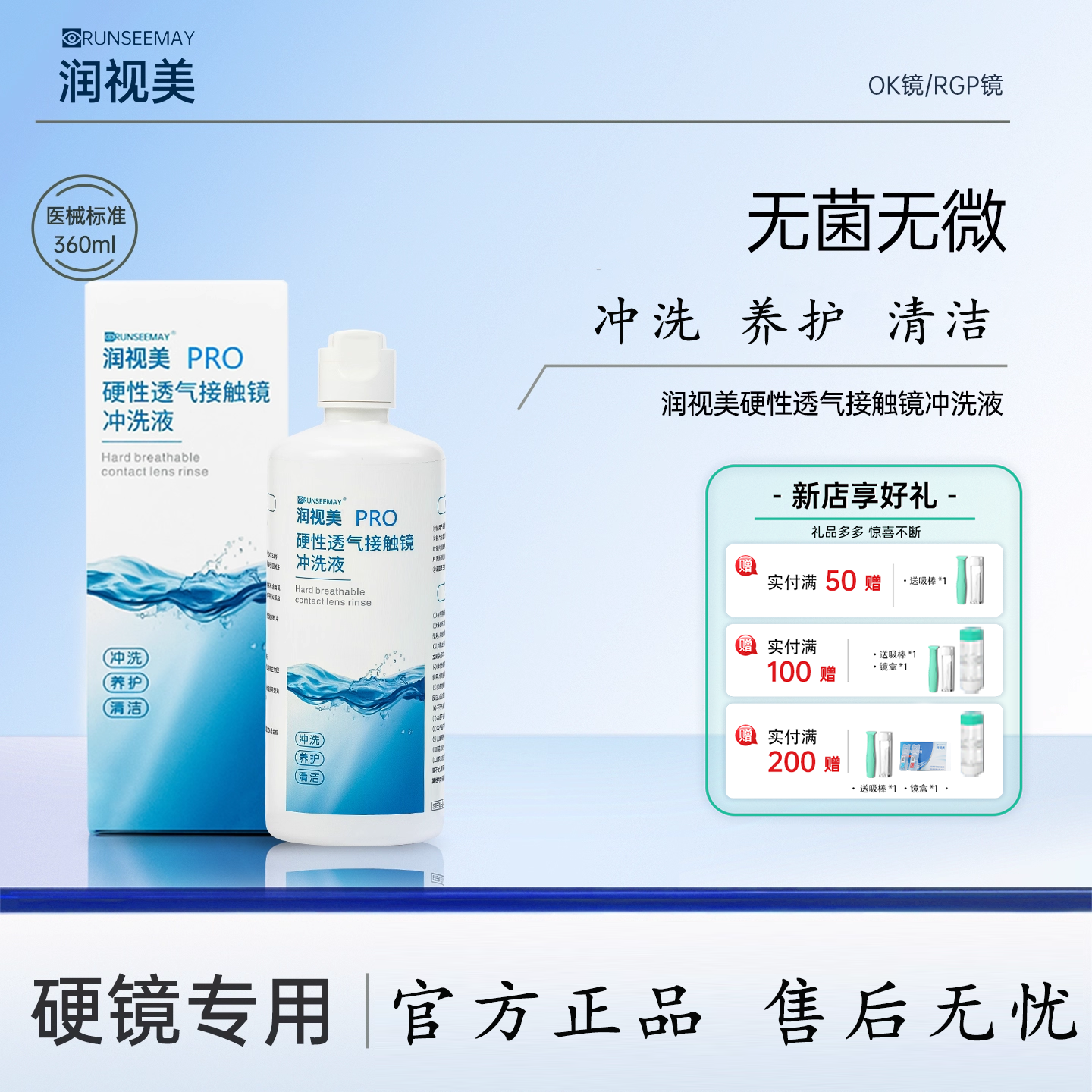 润视美OK镜冲洗液RGP角膜塑形镜硬性专用无菌冲洗代替凉白开冲洗