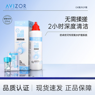 优卓优可伶双氧水225ml中和片硬性RGP角膜塑性镜ok镜双氧水护理液