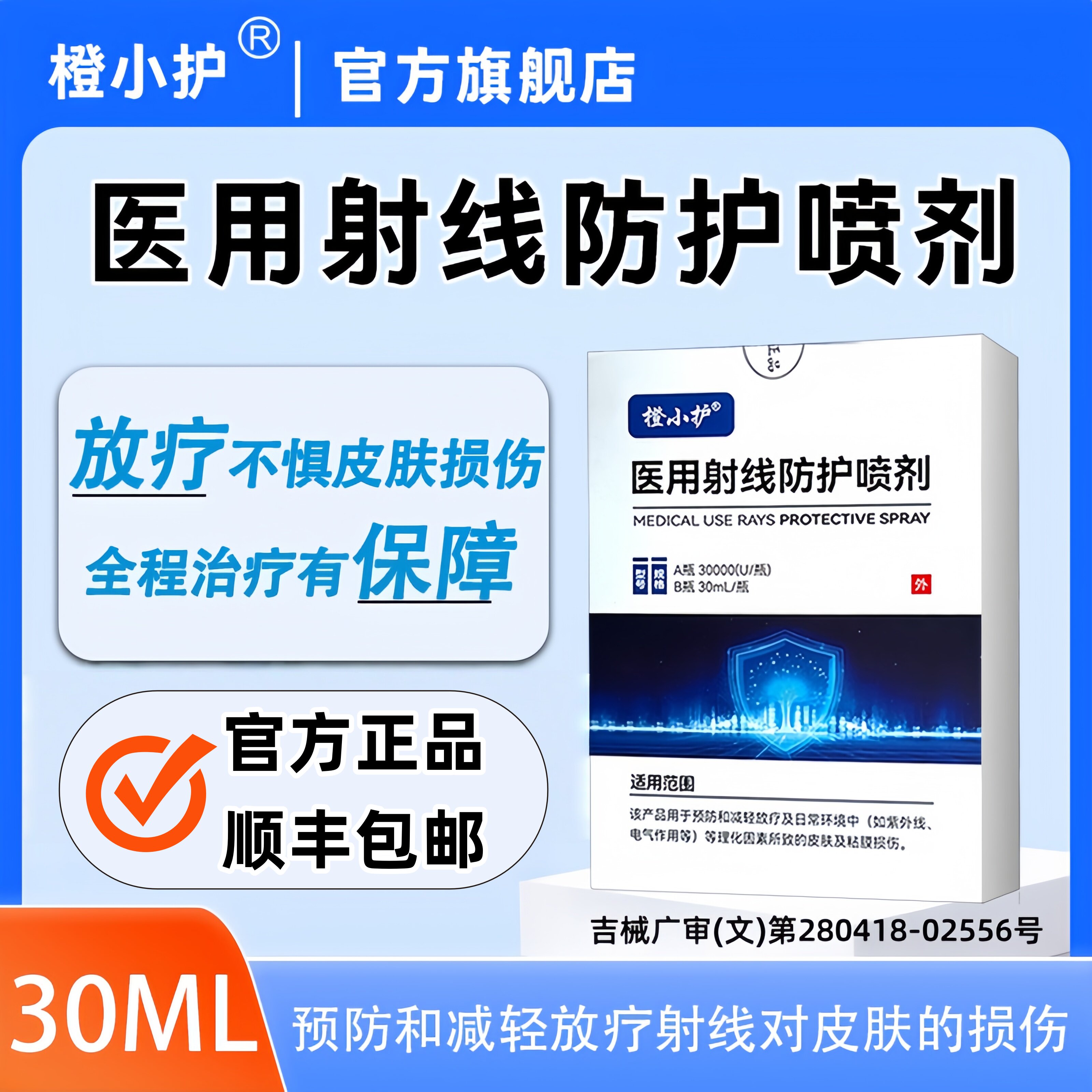 医用射线放疗皮肤防护剂放射损伤