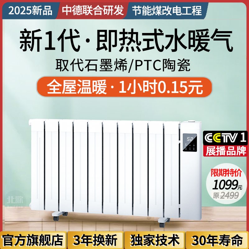 央1展播b:温暖1小时0.1元北歌加水电暖器节能省电水暖气片插电取
