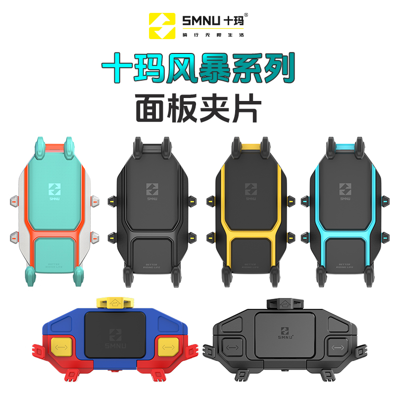 SMNU十玛异兽Pro鲲鹏M2/N1手机N支架面板主体减震面板