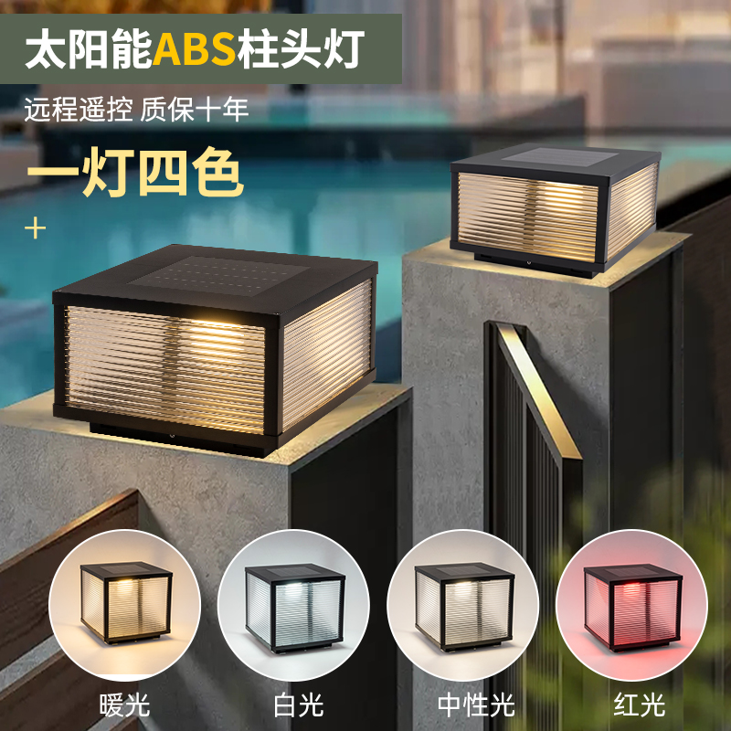 2024新款e太阳能户外柱头灯防水别墅庭院大门柱子围墙门垛灯两只