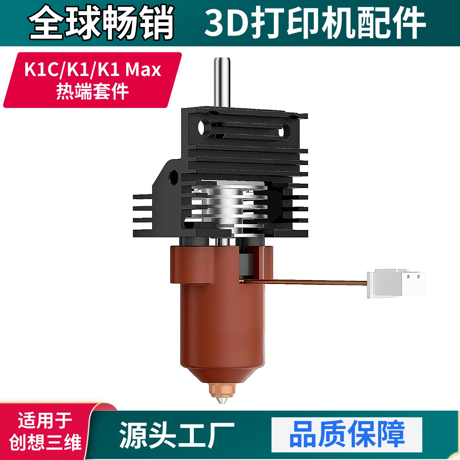 创想K1/K1Max K1C一体化喷嘴打印头升级挤出热端套件3d打印机配件