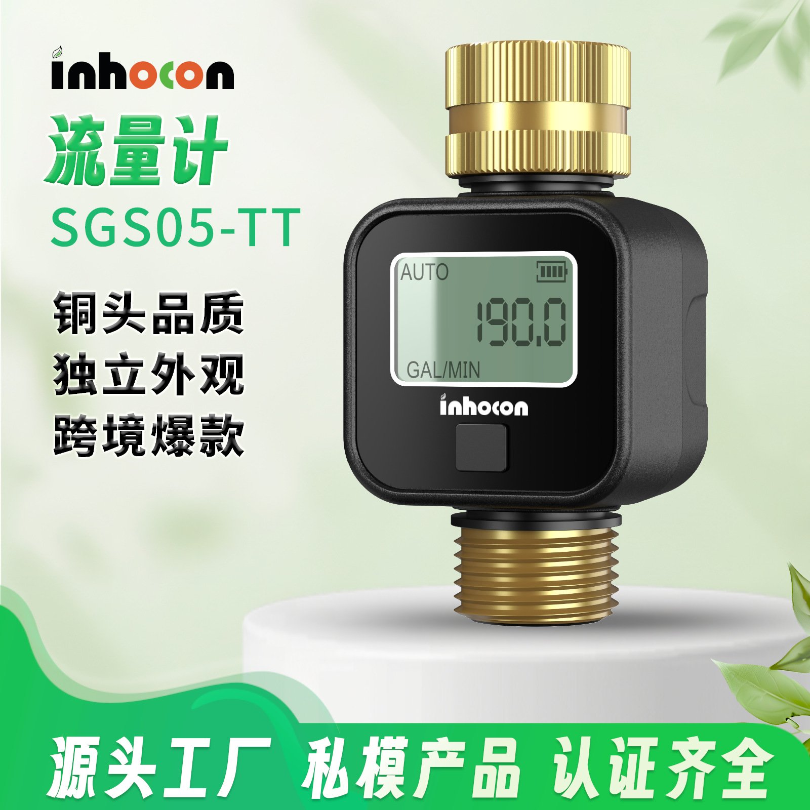 灌溉定时器户外庭院智能浇水流量计花园水量计量器