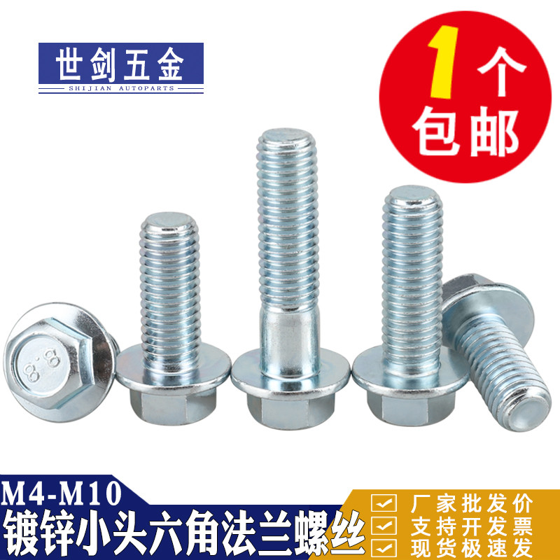 按斤称斤外c六角8.8级法兰螺丝GB5787带垫六角螺栓螺丝5M6M8M10厘
