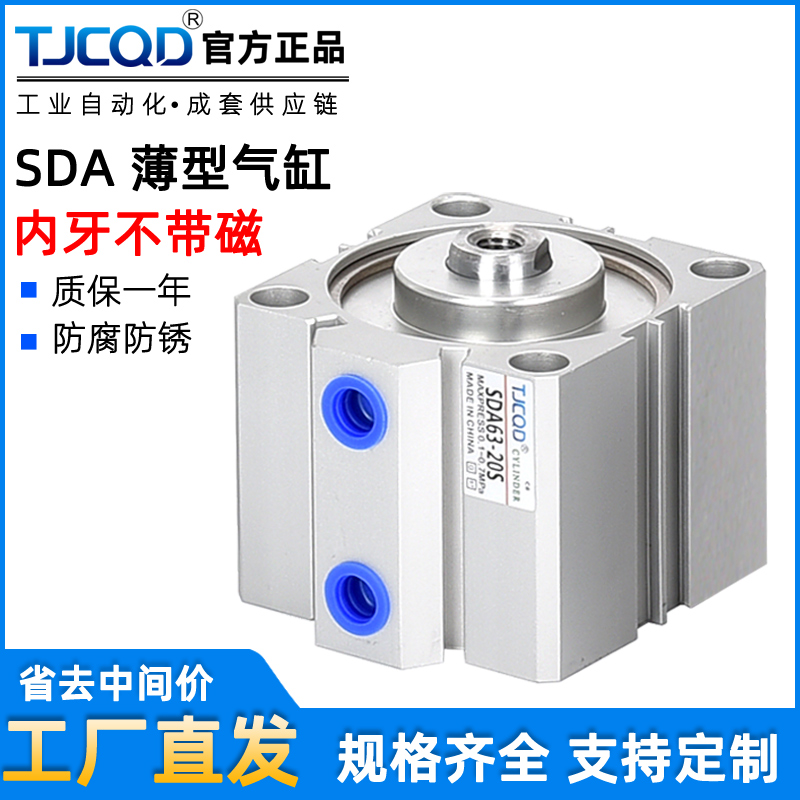 内牙不带磁气动薄型气缸SDA12/1s6/20/25/32/40/50/63/80/100X10-
