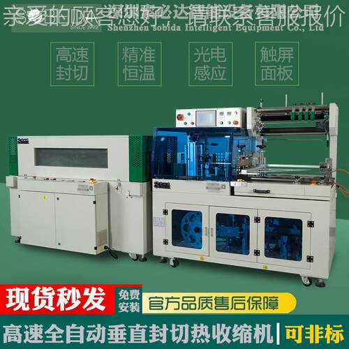 全自动边封封热收缩包装机高装速封切膜机边封机塑包机183覆机