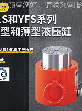 德国超短液压缸千耶斤顶876YLS型/Y鲁FS短液压缸紧凑起重 薄型千