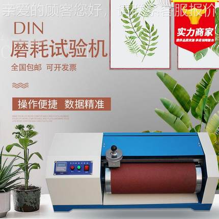 磨（ST-4649橡胶DIN耗转试验机送）传带鞋底橡胶旋辊筒耐磨测试仪