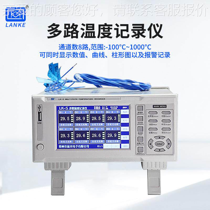 蓝蓝温度巡检仪 测试仪 L多路温光度记科录 仪 仪 LK-S LK-W