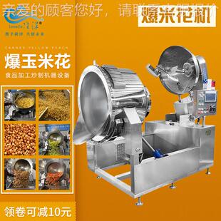 DC爆花花流水 生产LZ 全自动米花机米 每小时生产270斤爆米及机器