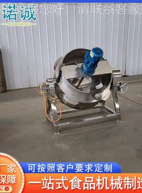 供应燃气花酱搅拌夹层锅 火底搅料生GJE拌锅夹层锅 不锈钢夹层锅