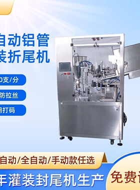 家韧化毛膏染发膏宠物营养膏铝管罐装封尾机纯铝管灌装机包装机