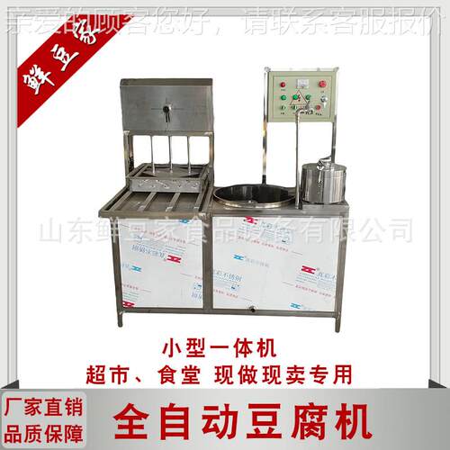 全机自动豆机 磨煮一体商制用豆浆豆干豆设备厂免费提腐FQE供技术