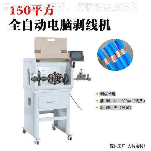 线多芯护套线内外线机 伺PBF-8150服电剥机带轮内外剥皮裁机自动