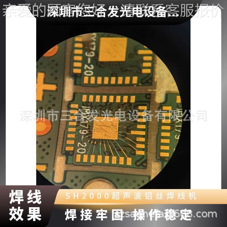 超SH2000声铝波 丝焊线机HS2000铝丝楔焊键合机 手动邦定机 操作