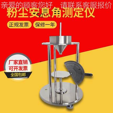 角粉末安息定仪粉体休止角测试计药粉测流性粉尘颗粒测量ST-105动